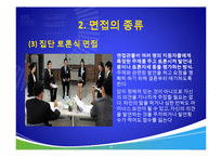 성공적인 면접 노하우-8