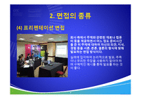 성공적인 면접 노하우-9