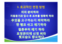 성공적인 면접 노하우-10