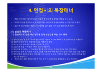 성공적인 면접 노하우-13