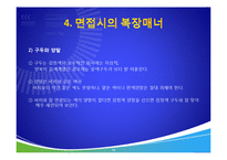 성공적인 면접 노하우-14