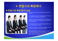 성공적인 면접 노하우-15