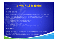 성공적인 면접 노하우-16