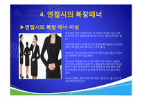 성공적인 면접 노하우-17