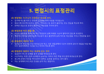 성공적인 면접 노하우-18