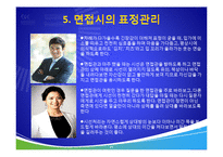 성공적인 면접 노하우-19