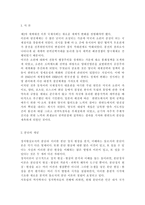 한국사회문제4C)한국전쟁이나 냉전 혹은 분단이 우리 삶에 미치는 부정적인 영향이나, 우리 사회에서 일어나는 사회문제들을 해결하기 어렵게 만드는 사례를 찾아서 구체적으로 서술한 후 이를 극복할 수 있는 방안에 대해 대해서 논하시오.-2