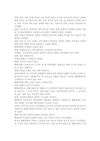 한국사회문제4C)한국전쟁이나 냉전 혹은 분단이 우리 삶에 미치는 부정적인 영향이나, 우리 사회에서 일어나는 사회문제들을 해결하기 어렵게 만드는 사례를 찾아서 구체적으로 서술한 후 이를 극복할 수 있는 방안에 대해 대해서 논하시오.-9
