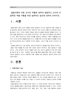 [발달이론 따른 교사역할] 발달이론에 따른 교사의 역할에 대하여 설명하고 교사의 바람직한 역할 수행을 위한 실제적인 방안에 대하여 논하시오 (영유아교사론B형)-2