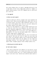 [발달이론 따른 교사역할] 발달이론에 따른 교사의 역할에 대하여 설명하고 교사의 바람직한 역할 수행을 위한 실제적인 방안에 대하여 논하시오 (영유아교사론B형)-3