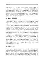 [발달이론 따른 교사역할] 발달이론에 따른 교사의 역할에 대하여 설명하고 교사의 바람직한 역할 수행을 위한 실제적인 방안에 대하여 논하시오 (영유아교사론B형)-4