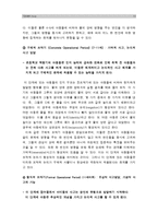 [발달이론 따른 교사역할] 발달이론에 따른 교사의 역할에 대하여 설명하고 교사의 바람직한 역할 수행을 위한 실제적인 방안에 대하여 논하시오 (영유아교사론B형)-11