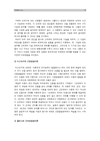 [발달이론 따른 교사역할] 발달이론에 따른 교사의 역할에 대하여 설명하고 교사의 바람직한 역할 수행을 위한 실제적인 방안에 대하여 논하시오 (영유아교사론B형)-12