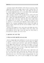 [발달이론 따른 교사역할] 발달이론에 따른 교사의 역할에 대하여 설명하고 교사의 바람직한 역할 수행을 위한 실제적인 방안에 대하여 논하시오 (영유아교사론B형)-13