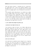 [발달이론 따른 교사역할] 발달이론에 따른 교사의 역할에 대하여 설명하고 교사의 바람직한 역할 수행을 위한 실제적인 방안에 대하여 논하시오 (영유아교사론B형)-16