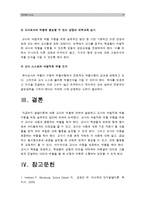 [발달이론 따른 교사역할] 발달이론에 따른 교사의 역할에 대하여 설명하고 교사의 바람직한 역할 수행을 위한 실제적인 방안에 대하여 논하시오 (영유아교사론B형)-17