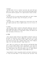 [무역학원론 A형] 국제라이선싱과 국제프랜차이징 계약의 공통점과 차이점을 설명하시오-7