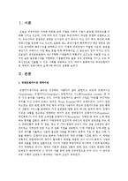 [무역학원론 C형] 국제프랜차이징 계약의 성공사례와 실패사례 하나씩 설명하시오-2