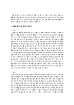 [무역학원론 C형] 국제프랜차이징 계약의 성공사례와 실패사례 하나씩 설명하시오-4