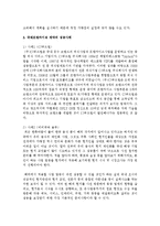 [무역학원론 C형] 국제프랜차이징 계약의 성공사례와 실패사례 하나씩 설명하시오-5