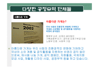공정무역 단체 방문과 소감-4