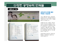 공정무역 단체 방문과 소감-6