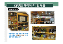 공정무역 단체 방문과 소감-7