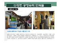 공정무역 단체 방문과 소감-8