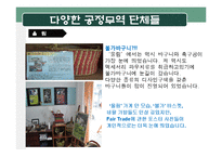 공정무역 단체 방문과 소감-10