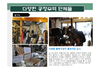 공정무역 단체 방문과 소감-13