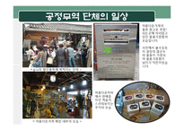 공정무역 단체 방문과 소감-15