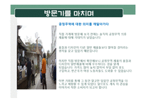 공정무역 단체 방문과 소감-17