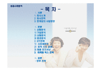 한게임의 마케팅전략-2