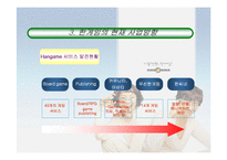 한게임의 마케팅전략-6