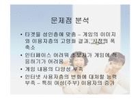 한게임의 마케팅전략-9
