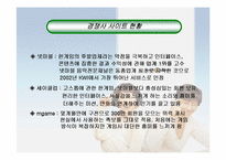 한게임의 마케팅전략-11