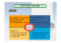 한게임의 마케팅전략-12