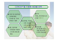 한게임의 마케팅전략-13