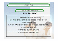 한게임의 마케팅전략-14