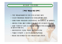 한게임의 마케팅전략-16