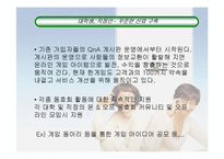 한게임의 마케팅전략-17
