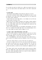 [소비자행동론] 기업의 비윤리적인 행동에 관한 실제 사례와 그에 대한 소비자의 실제 반응을 수집하여 정리하고 분석하여 시사점 도출 - 갑의 횡포, 「남양유업 사태」 [기업의사회적책임 CSR]-5