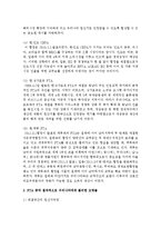 [무역학원론 E형] 우리나라가 여러나라와 체결한 FTA 중에 결과적으로 우리나라에게 불리한 조항들은 어떠한 것이 있는지 설명-5