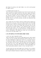 [무역학원론 E형] 우리나라가 여러나라와 체결한 FTA 중에 결과적으로 우리나라에게 불리한 조항들은 어떠한 것이 있는지 설명-8