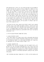 [무역학원론 E형] 우리나라가 여러나라와 체결한 FTA 중에 결과적으로 우리나라에게 불리한 조항들은 어떠한 것이 있는지 설명-9