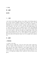 [비교행정론 B형] 선진국 행정체제의 일반적 특징과 함께 근대적 행정체제의 형성에 미친 역사적 요인들에 대하여 설명하시오-2