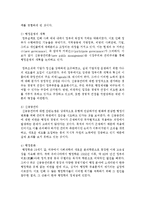 [비교행정론 B형] 선진국 행정체제의 일반적 특징과 함께 근대적 행정체제의 형성에 미친 역사적 요인들에 대하여 설명하시오-9