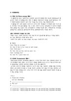[영어교수법] 과업중심 교수법 (Task-Based Instruction)의 정의를 내리고, 과업중심 교수법을 통해 영어를 잘 가르칠 수 있는 방안을 제시, 과업중심 교수법의 가치 설명-6
