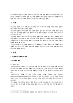 [세계의정치와경제] 정보화와 세계화로 인해 나의 삶은 어떤 변화를 겪었는지에 대해 서술하시오-2