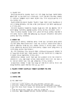 [세계의정치와경제] 정보화와 세계화로 인해 나의 삶은 어떤 변화를 겪었는지에 대해 서술하시오-3